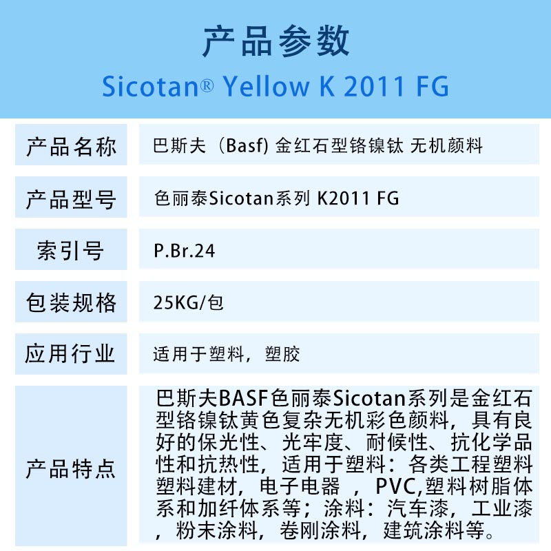 德国BASF颜料黄色粉巴斯夫Sicotan Yellow K2011FG钛黄无机颜料