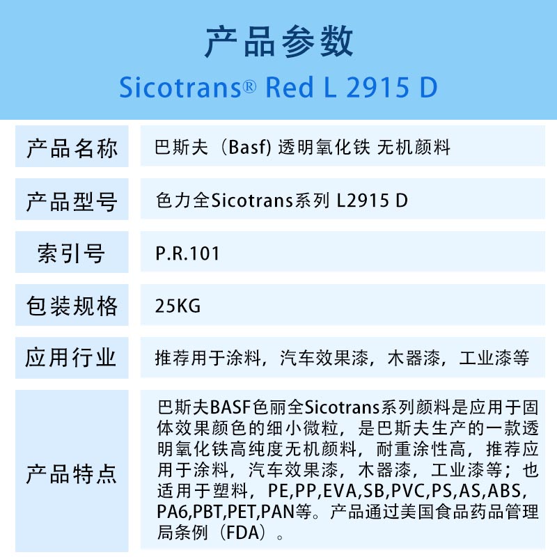 德国BASF巴斯夫Sicotrans色力全L2915D透明氧化铁无机颜料红色粉