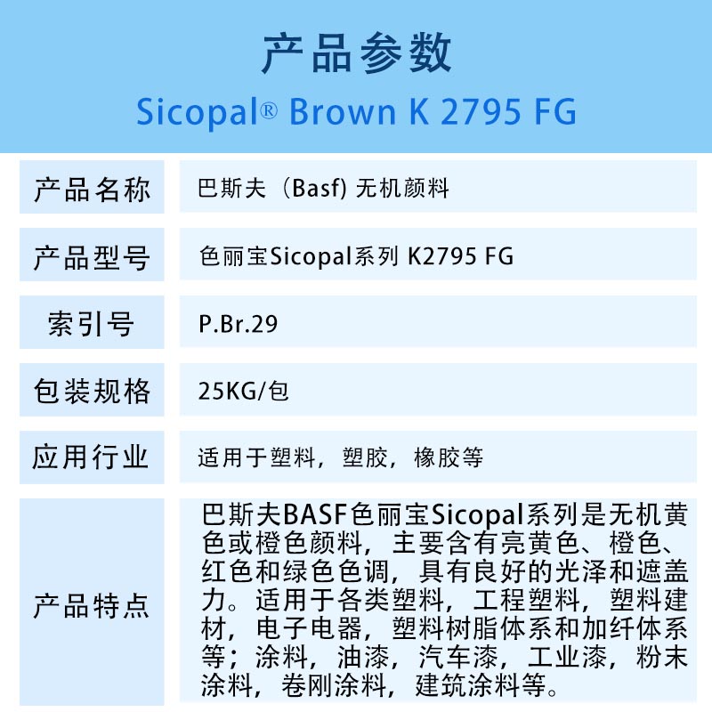 德国巴斯夫BASF色丽宝Sicopal棕K2795FG无机颜料PBr.29铁铬棕色粉