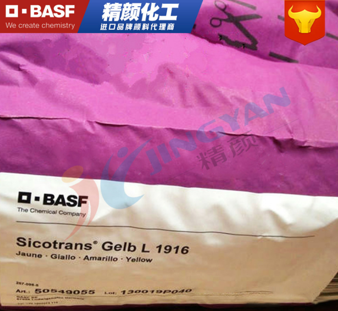 德国BASF黄色粉巴斯夫Sicotrans Yellow L1916透明氧化铁无机颜料