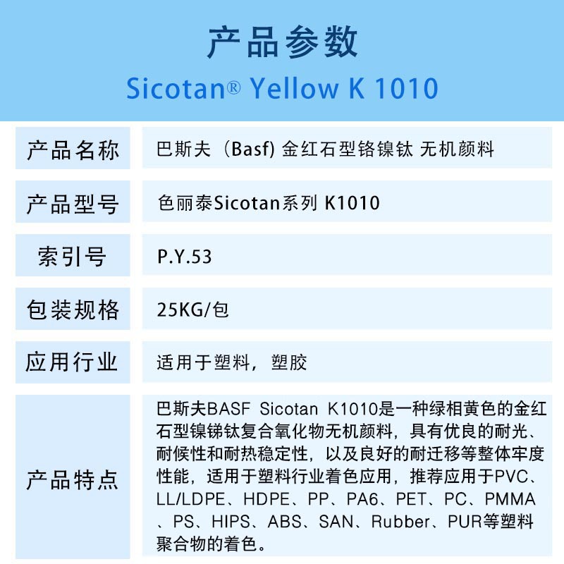 BASF-Sicotan-K1010..jpg