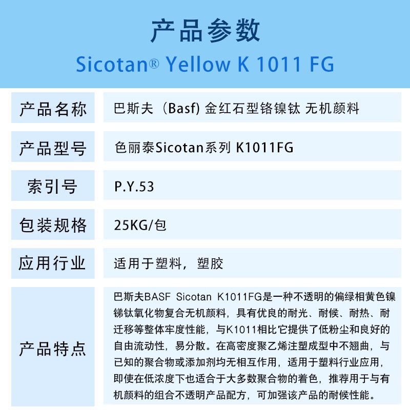 BASF-Sicotan-K1011FG..jpg