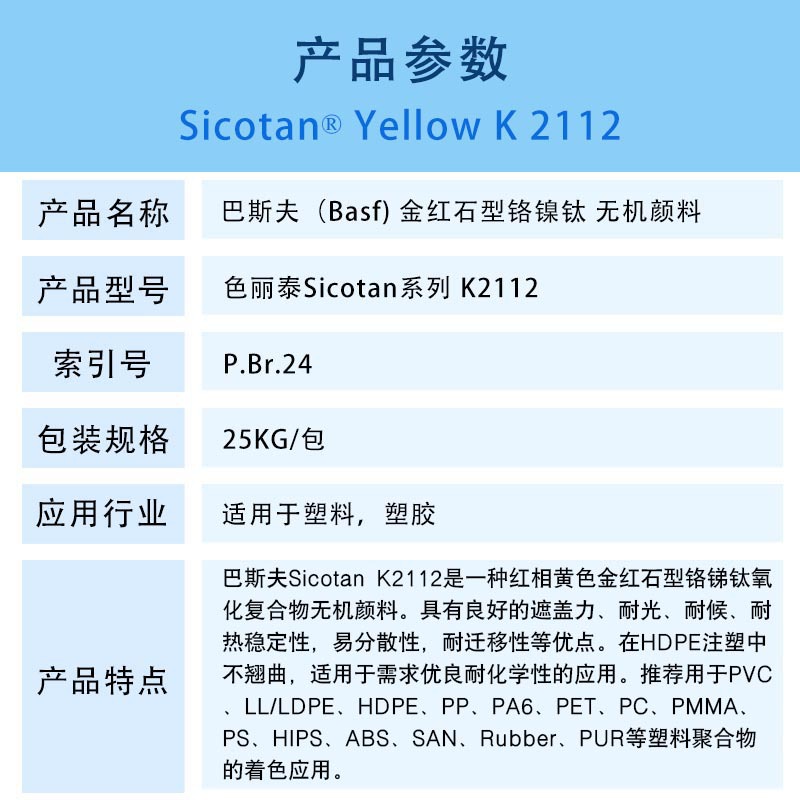 BASF-Sicotan-K2112..jpg