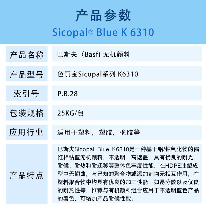 色丽宝 Sicopal 系列K6310.jpg
