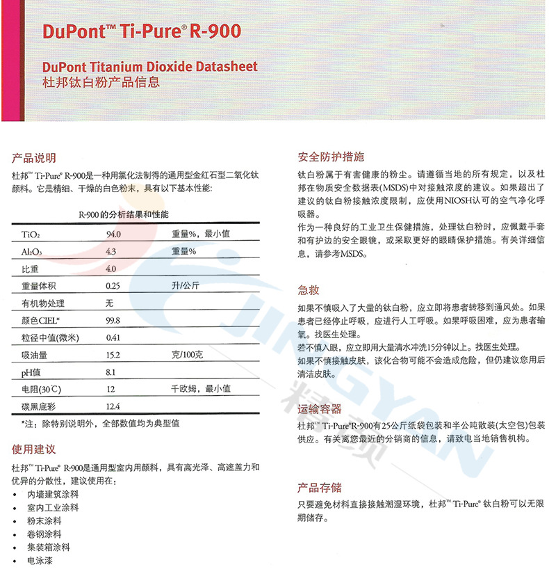 杜邦钛白粉R-900技术表.jpg