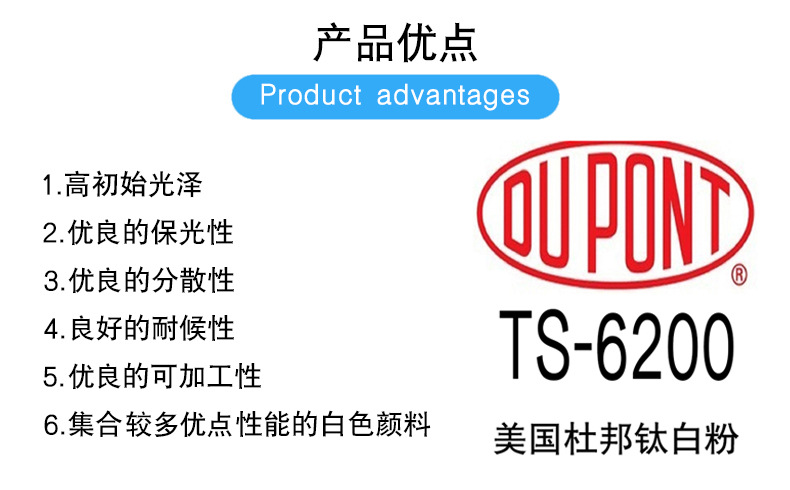 杜邦钛白粉TS-6200产品优点.jpg