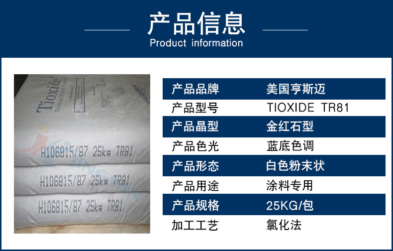 亨斯迈钛白粉tr81产品信息.jpg