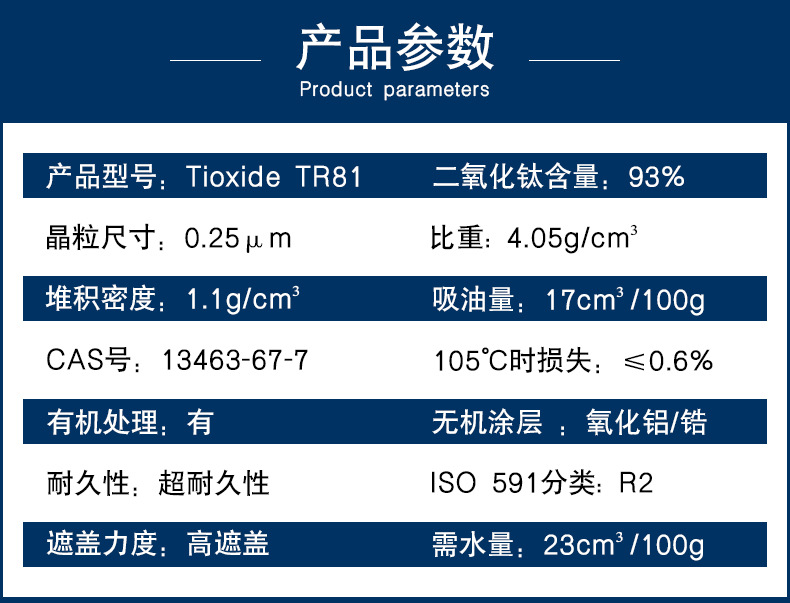 亨斯迈钛白粉tr81产品参数.jpg