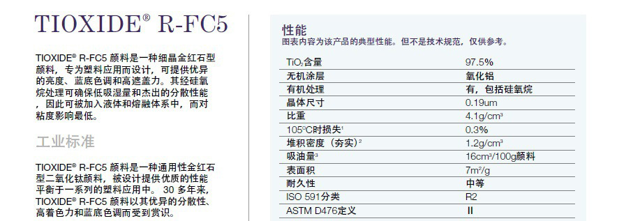 亨斯迈钛白粉R-FC5技术表.jpg