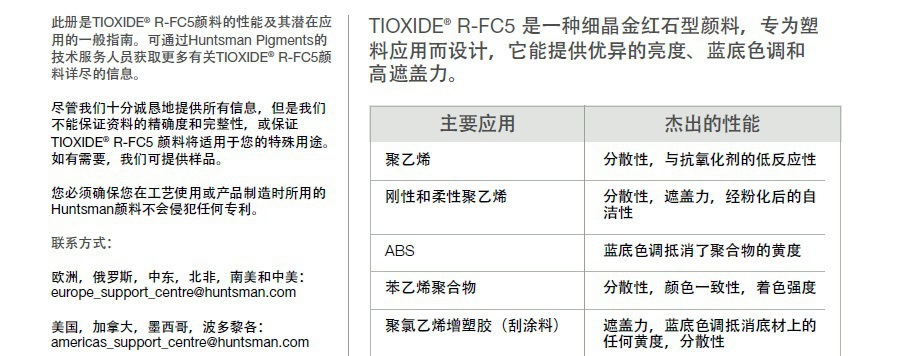 亨斯迈R-FC5技术表.jpg