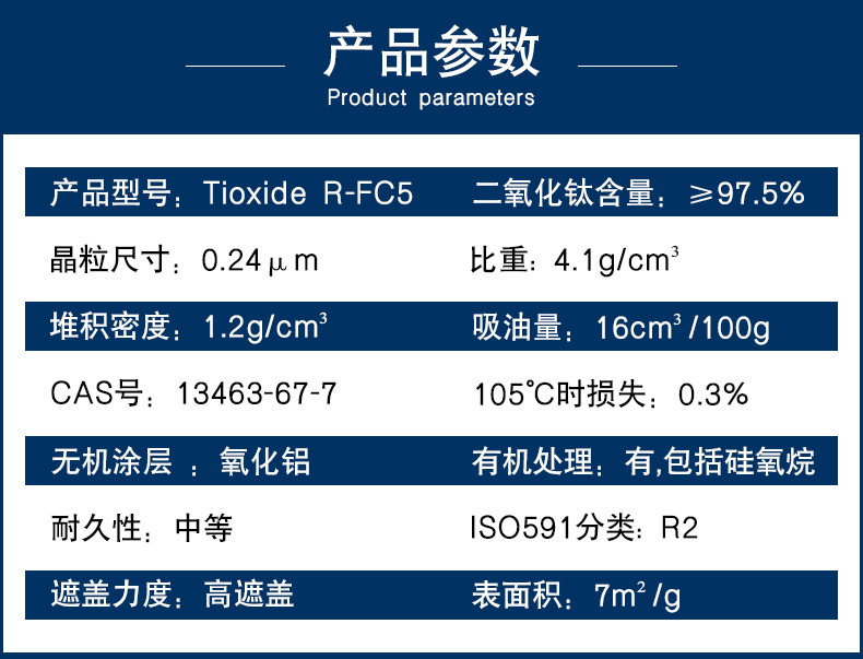 亨斯迈钛白粉R-FC5产品参数.jpg