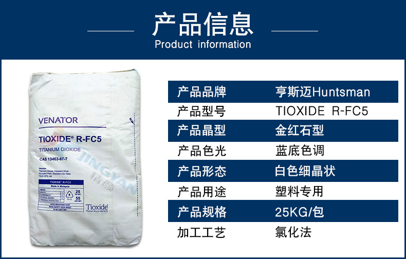 亨斯迈钛白粉R-FC5产品信息.jpg