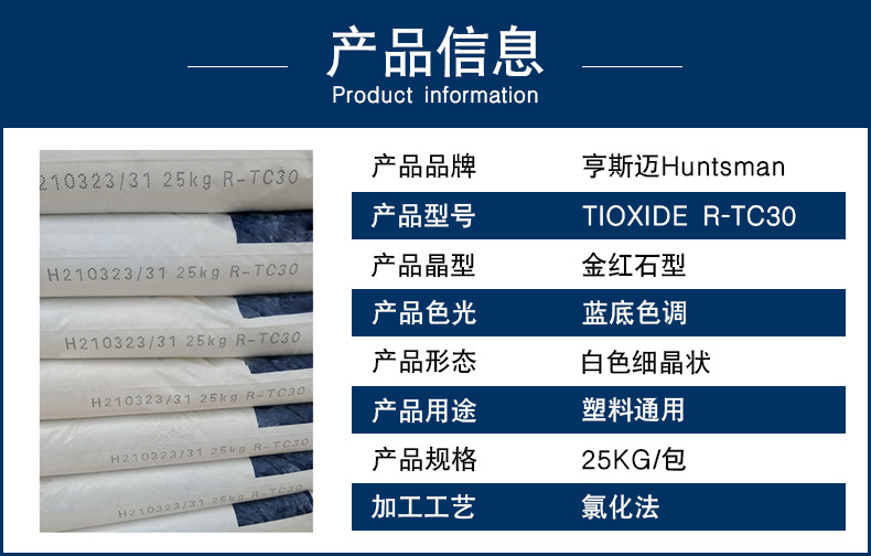 亨斯迈钛白粉R-TC30产品信息.jpg