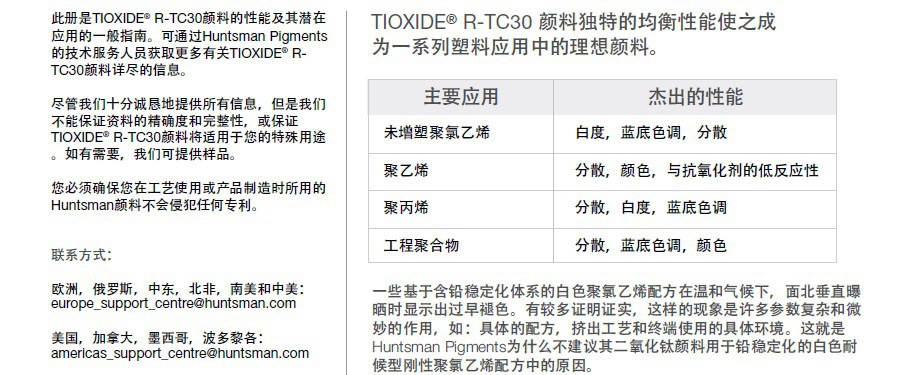 亨斯迈R-TC30二氧化钛技术表.jpg
