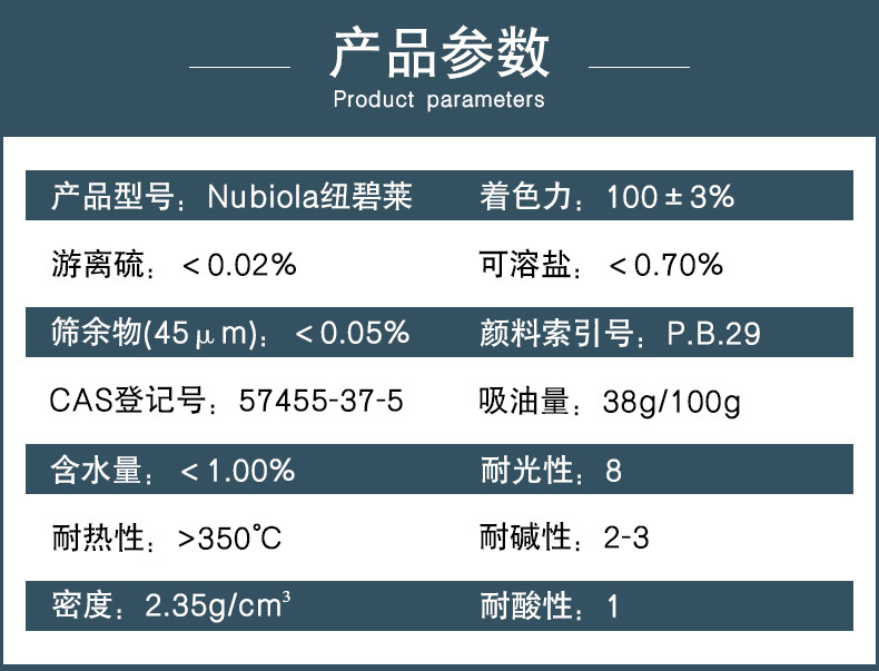 纽碧莱群青蓝EP-19产品参数.jpg