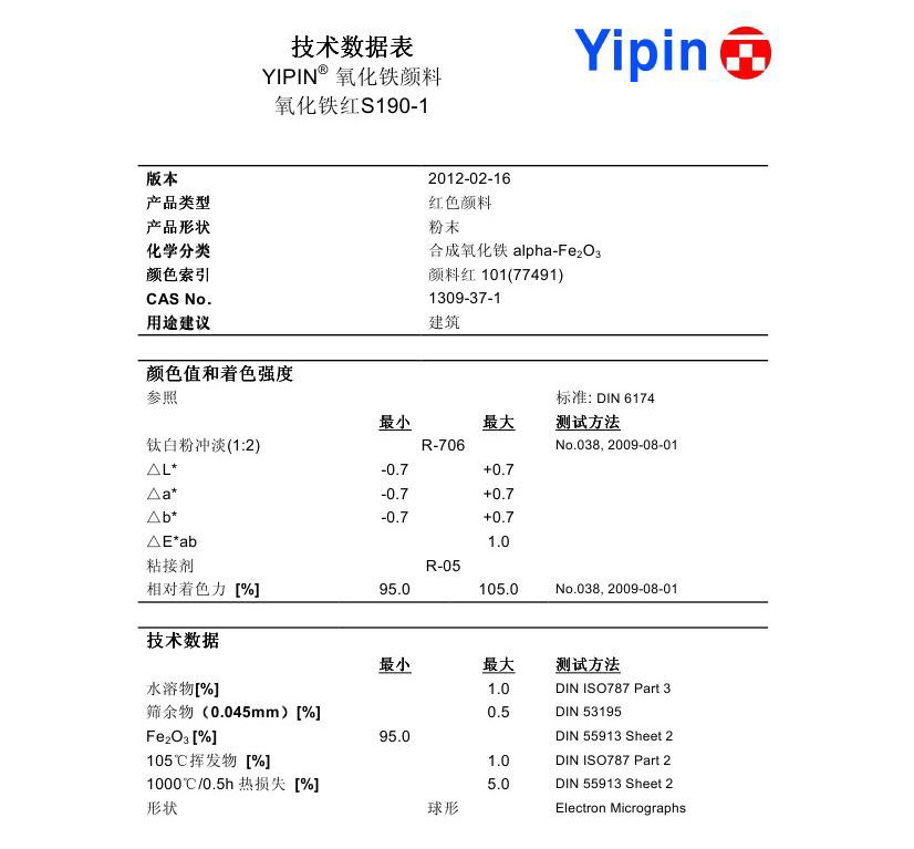 一品氧化铁S190