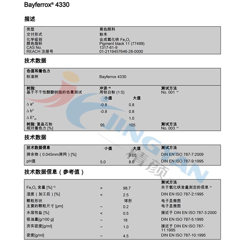 拜耳乐氧化铁黑 4330.jpg